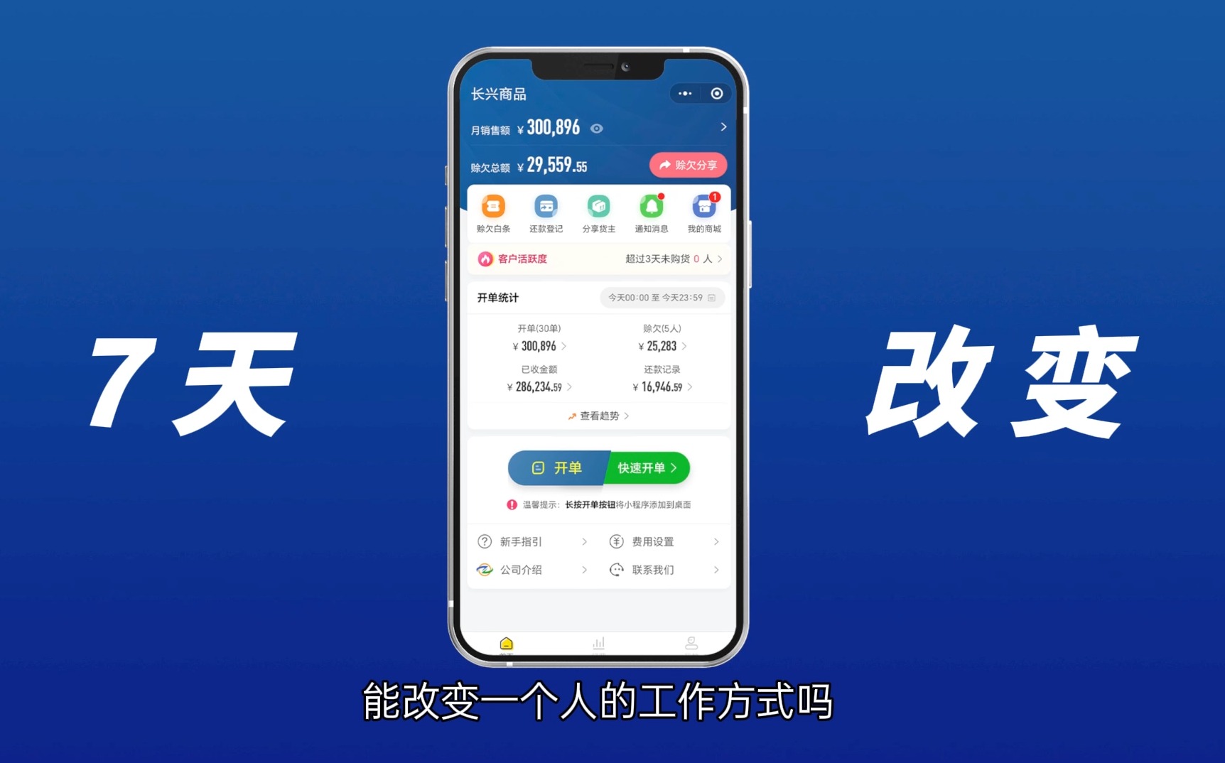 7天时间，能改变批发从业者的工作方式吗？